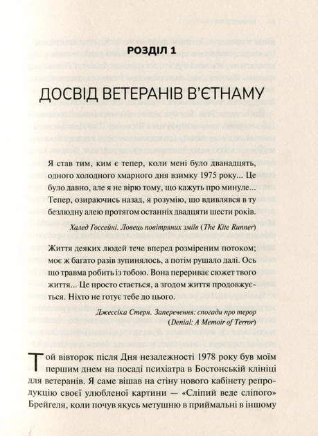 Книга Тіло веде лік. Як лишити психотравми в минулому. Бессель ван дер Колк - Фото 5 Книга Тіло веде лік. Як лишити психотравми в минулому. Бессель ван дер Колк - зображення 5
