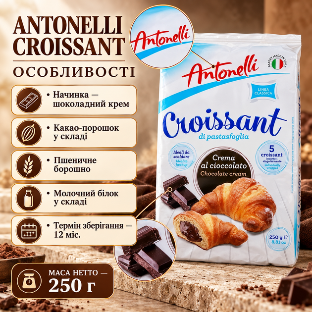 Круассаны с шоколадной начинкой Antonelli Croissant 250 г мягкая сладкая выпечка с какао для кофе чая и ежедневных перекусов - изображение 2