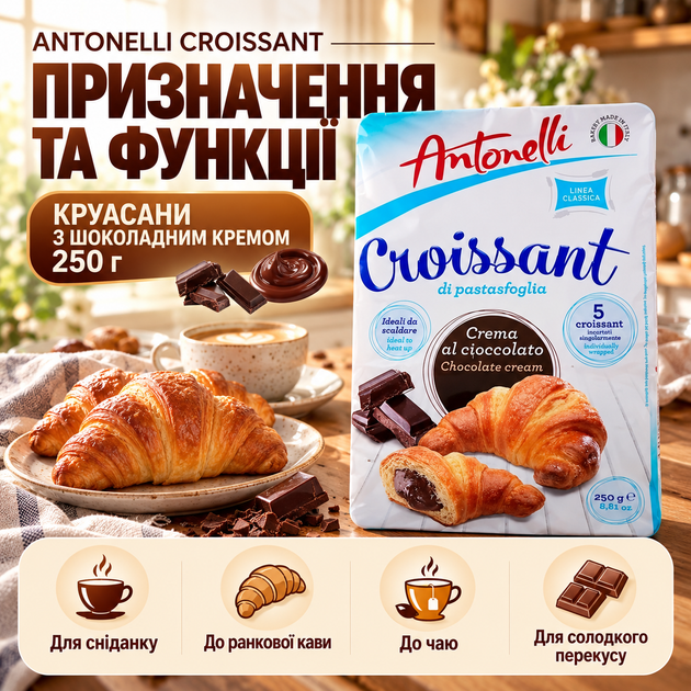 Круассаны с шоколадной начинкой Antonelli Croissant 250 г мягкая сладкая выпечка с какао для кофе чая и ежедневных перекусов - изображение 3