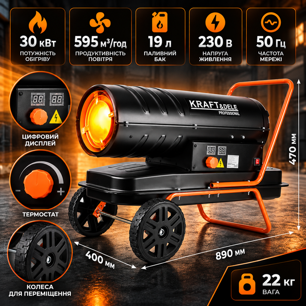 Дизельная тепловая пушка Kraft&Dele KD11710 30 кВт 595 м³/ч Дизельный обогреватель с термостатом бак 19 л - Фото 3 Дизельная тепловая пушка Kraft&Dele KD11710 30 кВт 595 м³/ч Дизельный обогреватель с термостатом бак 19 л - изображение 3