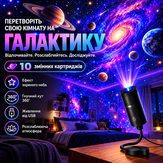 Проектор зоряного неба з 10 слайдами USB, нічник-проектор космосу та галактики LED з гнучкою ніжкою - Фото 1 Проектор зоряного неба з 10 слайдами USB, нічник-проектор космосу та галактики LED з гнучкою ніжкою - зображення 1