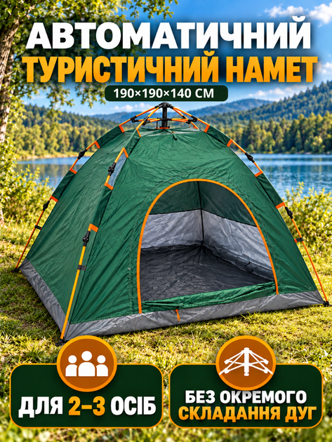 Палатка-трансформер туристическая саморазкладная автоматическая 190х190х140 см, Вместительная палатка автомат для кемпинга, Зеленая (37261525) - изображение 2