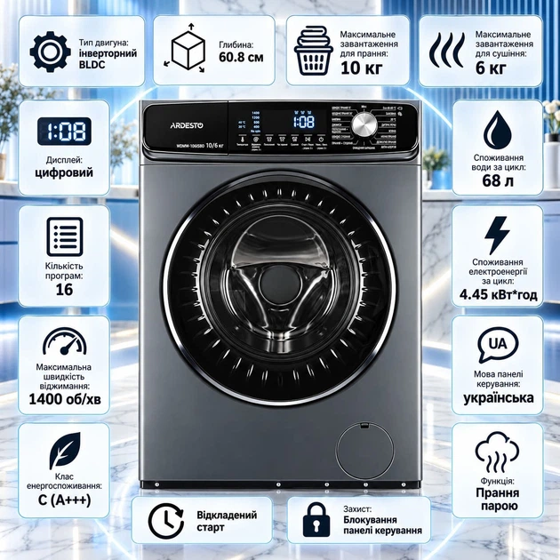 Стиральная машина с сушкой Ardesto WDMW-106ISBD - Фото 2 Стиральная машина с сушкой Ardesto WDMW-106ISBD - изображение 2