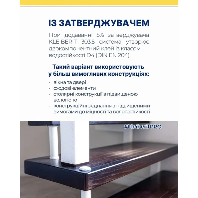 Водостійкий столярний клей-ПВА KLEIBERIT D3 303.0 (0.5 кг) - изображение 3