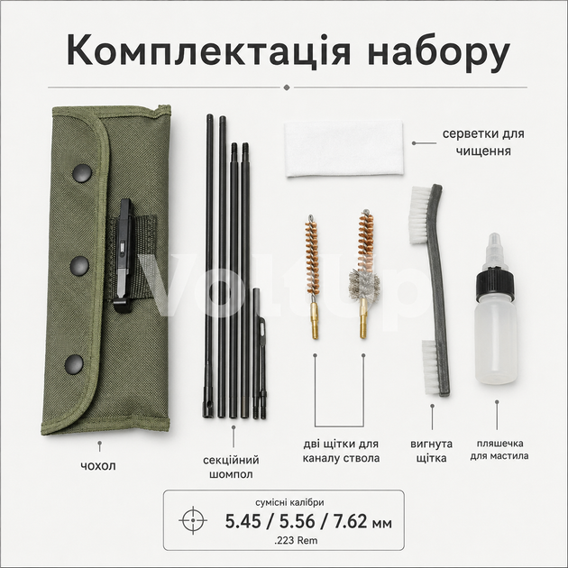 Набор для чистки оружия 5.45 / 5.56 / 7.62 — походный комплект по уходу за автоматами карабинами и стволом - изображение 2