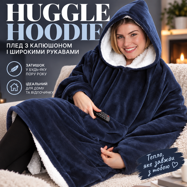 Плед с капюшоном и широкими рукавами HUGGLE HOODIE синий универсальный размер - Фото 1 Плед с капюшоном и широкими рукавами HUGGLE HOODIE синий универсальный размер - изображение 1
