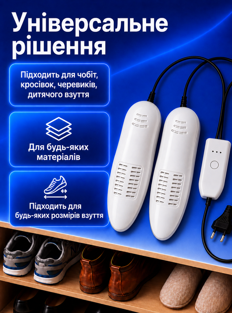 Сушка для обуви электросушилка ультрафиолетовая сушилка электрическая ультрафиолетовая от сети с таймером обувная пригрибковая антигрибковая портативная походная сушка кроссовок сушки ботинок белая OnePro 74162 - Фото 5 Сушка для обуви электросушилка ультрафиолетовая сушилка электрическая ультрафиолетовая от сети с таймером обувная пригрибковая антигрибковая портативная походная сушка кроссовок сушки ботинок белая OnePro 74162 - изображение 5