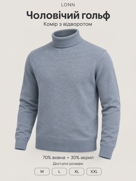 Гольф чоловічий Lonn із вовною та високим коміром, L, Блакитний - Фото 9 Гольф чоловічий Lonn із вовною та високим коміром, L, Блакитний - зображення 9