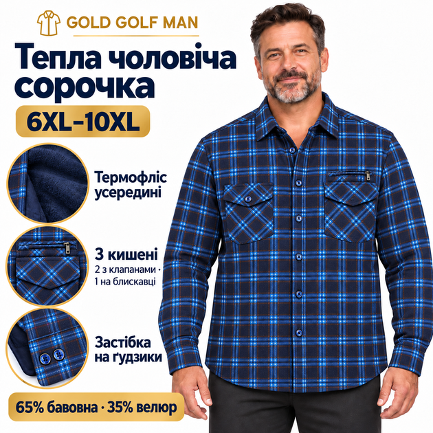 Картата чоловіча сорочка Gold Golf Man з утепленням із термофлісу, 9XL, Синій з блакитним - Фото 9 Картата чоловіча сорочка Gold Golf Man з утепленням із термофлісу, 9XL, Синій з блакитним - зображення 9