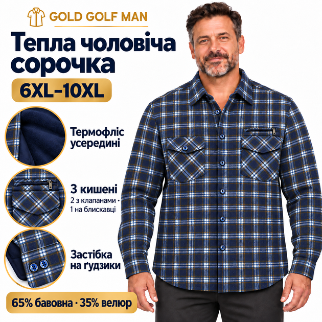 Картата чоловіча сорочка Gold Golf Man з утепленням із термофлісу, 9XL, Синій з коричневим - Фото 5 Картата чоловіча сорочка Gold Golf Man з утепленням із термофлісу, 9XL, Синій з коричневим - зображення 5