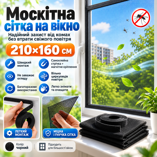 Москитная сетка на окна с магнитным креплением, 130х120 см, Черный / Антимоскитная сетка / Сетка на окна - Фото 1 Москитная сетка на окна с магнитным креплением, 130х120 см, Черный / Антимоскитная сетка / Сетка на окна - изображение 1