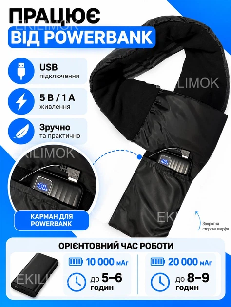 Електричний шарф з підігрівом USB, термошарф з живленням від павербанка, шарф-грілка 3 режими нагрівання 35-55 °C, теплий зимовий із поліестеру та флісу з електропідігрівом для зігрівання шиї у холодну погоду, зими, осені, блекауту Чорний - зображення 5