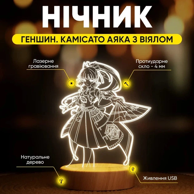 Светильник-ночник от USB "Геншин. Камисато Аяка с веером" - изображение 2