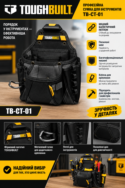 Сумка TOUGHBUILT TB-CT-01 - Фото 6 Сумка TOUGHBUILT TB-CT-01 - изображение 6