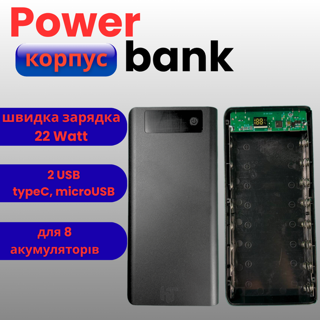 Корпус для повербанка на 8 аккумуляторов 18650 быстрая зарядка с дисплеем, USB-A, Type-C, Micro-USB - Фото 1 Корпус для повербанка на 8 аккумуляторов 18650 быстрая зарядка с дисплеем, USB-A, Type-C, Micro-USB - изображение 1
