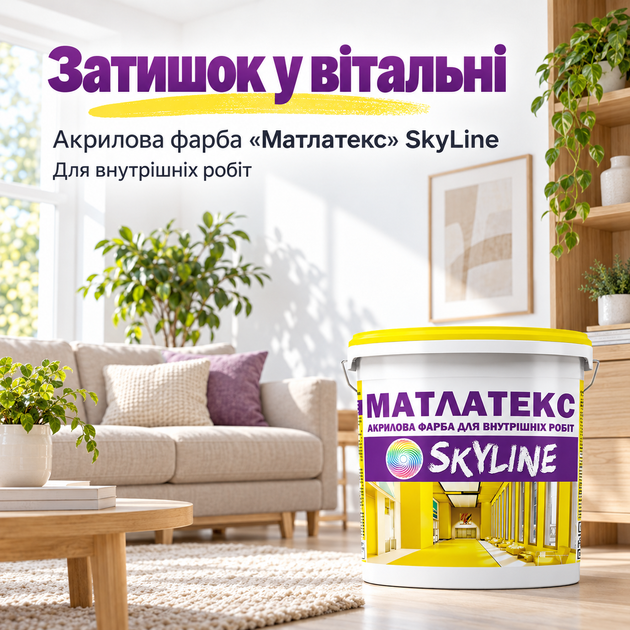 Краска водно-дисперсионная Матлатекс SkyLine 14 кг - изображение 4