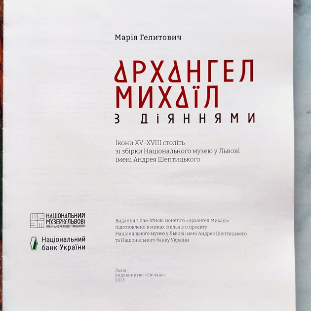 Серебряная памятная монета НБУ "Архангел Михаил" 10 гривен в сувенирной упаковке 2025 - изображение 13