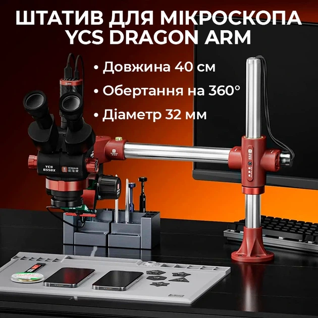 Штатив для микроскопа YCS Dragon Arm универсальный / вращение 360° / длина 400 мм / диаметр 32 мм / Black - изображение 2