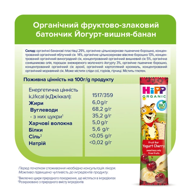 Органический фруктово-злаковый батончик HiPP Йогурт-Вишня-Банан 23 г (9062300139034) - изображение 5