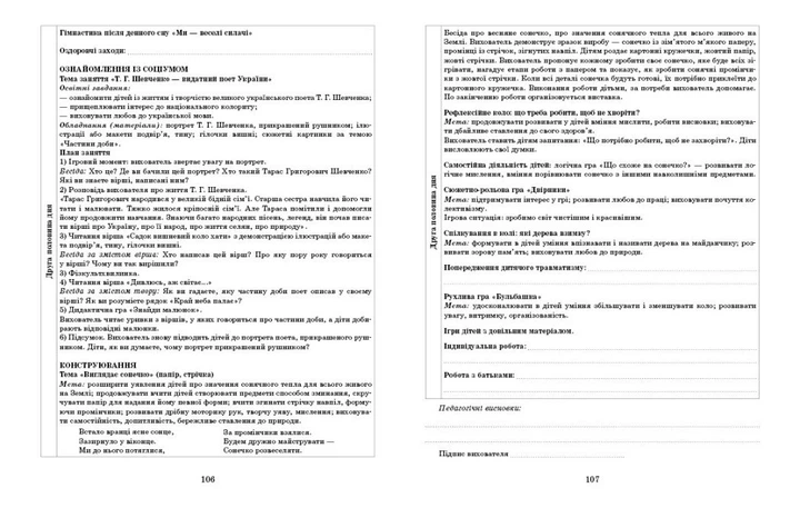 Розгорнутий календарний план. ЛЮТИЙ. Середній вік (9786170977144) - зображення 7