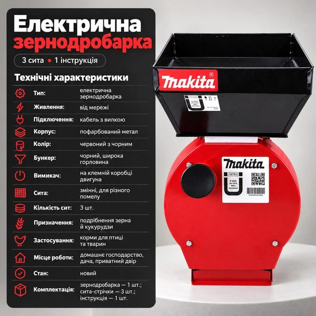 Кормоподрібнювач електричний червоно чорний Makita подрібнювач кормів зернодробарка з бункером 3 сита - Фото 2 Кормоподрібнювач електричний червоно чорний Makita подрібнювач кормів зернодробарка з бункером 3 сита - зображення 2