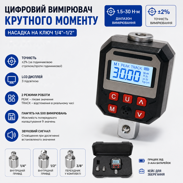Цифровий вимірювач крутного моменту 1.5–30 Н·м електронна динамометрична насадка 1/2” і 3/8” з LCD дисплеєм - зображення 4