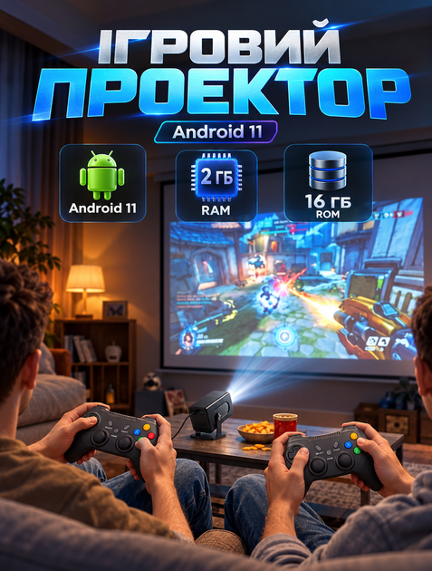 Игровой мультимедийный проектор домашний кинотеатр Android 11 с двумя беспроводными геймпадами 1080p 450 ANSI люмен 2/16 Гб - изображение 3