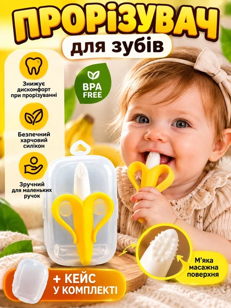 Прорезыватель силиконовый Банан силиконовая щетка для зубов в форме банана с кейсом грызунок детский Желтый - Фото 1 Прорезыватель силиконовый Банан силиконовая щетка для зубов в форме банана с кейсом грызунок детский Желтый - изображение 1