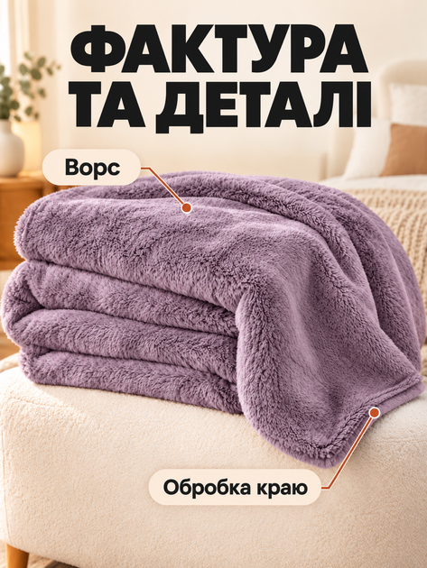 Плед євро 200х220 см з мікрофібри м’який теплий на ліжко диван Бузковий - зображення 4