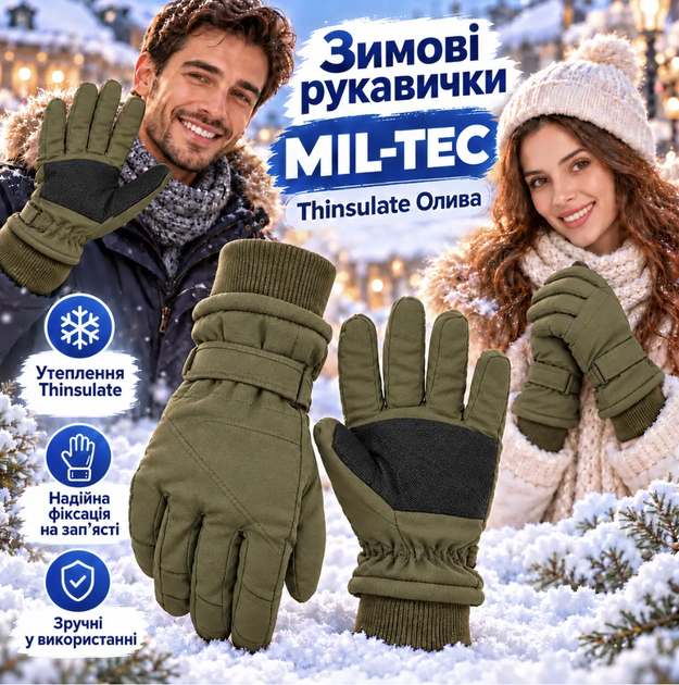 Перчатки зимние Mil-Tec Thinsulate 12530001 унисекс утепленные, усиленная ладонь, регулируемая манжета, Olive, 3XL - Фото 1 Перчатки зимние Mil-Tec Thinsulate 12530001 унисекс утепленные, усиленная ладонь, регулируемая манжета, Olive, 3XL - изображение 1