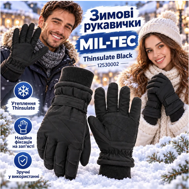 Зимние перчатки Mil-Tec Thinsulate 12530002 унисекс утепленные, усиленная ладонь, регулируемая манжета, черные Black, S - Фото 1 Зимние перчатки Mil-Tec Thinsulate 12530002 унисекс утепленные, усиленная ладонь, регулируемая манжета, черные Black, S - изображение 1