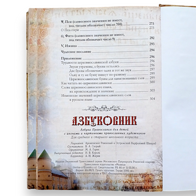 "Уроки Закону Божого" посібник для недільних шкіл у 2-х частинах - зображення 8