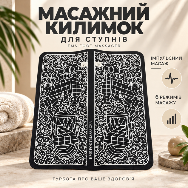 Массажный коврик для ступней Ems Foot Massager с импульсным массажем и 6 режимами, аккумуляторный - Фото 1 Массажный коврик для ступней Ems Foot Massager с импульсным массажем и 6 режимами, аккумуляторный - изображение 1