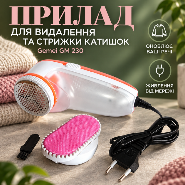 Машинка для удаления и стрижки катышек Gemei GM 230 с питанием от сети - Фото 1 Машинка для удаления и стрижки катышек Gemei GM 230 с питанием от сети - изображение 1