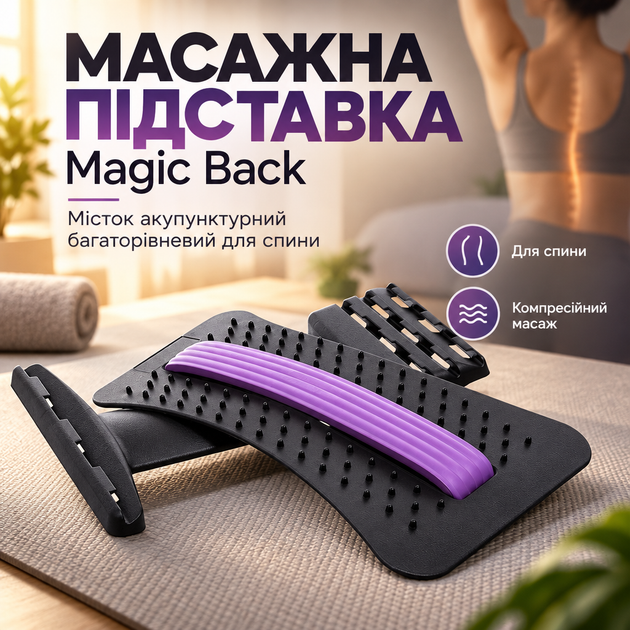 Массажная подставка Magic Back Мостик аккупунктурный многоуровневый для спины черный - Фото 1 Массажная подставка Magic Back Мостик аккупунктурный многоуровневый для спины черный - изображение 1