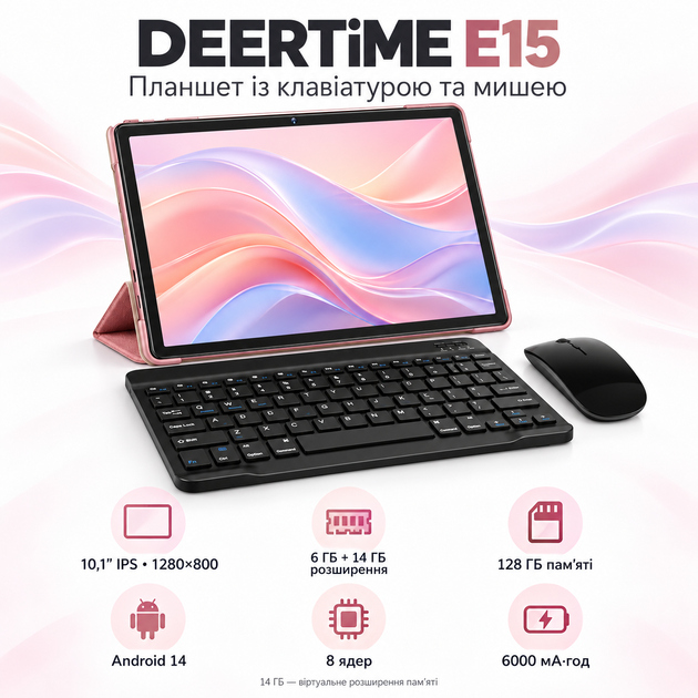 Планшет 10.1" Deertime E15 6+14/128Gb 8 ядер Android 14 6000 mAh + миша і клавіатура - Уценка - изображение 2