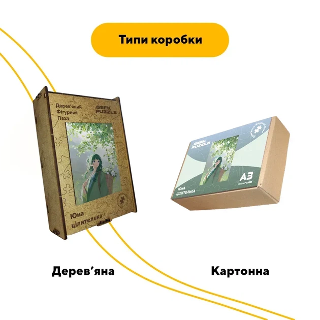 Дерев'яний фігурний пазл Юна цілителька, А3, Картонна коробка 200 елементів - изображение 4