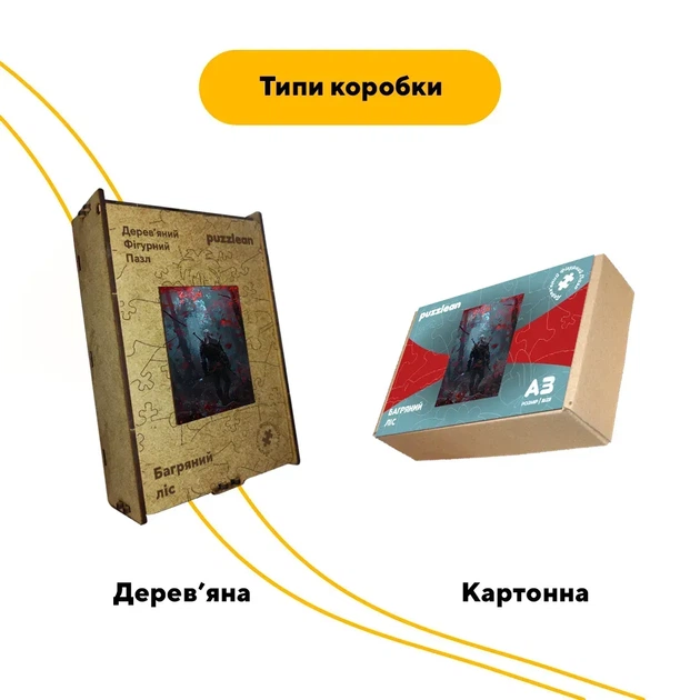 Дерев'яний фігурний пазл Багряний ліс, А2, Картонна коробка 300+ елементів - Фото 4 Дерев'яний фігурний пазл Багряний ліс, А2, Картонна коробка 300+ елементів - изображение 4