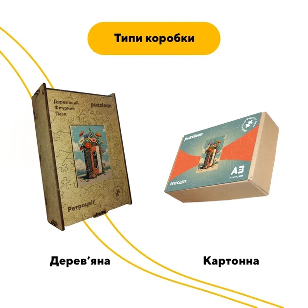 Дерев'яний фігурний пазл Ретроцвіт, А3, Дерев’яна коробка 200 елементів - Фото 4 Дерев'яний фігурний пазл Ретроцвіт, А3, Дерев’яна коробка 200 елементів - изображение 4