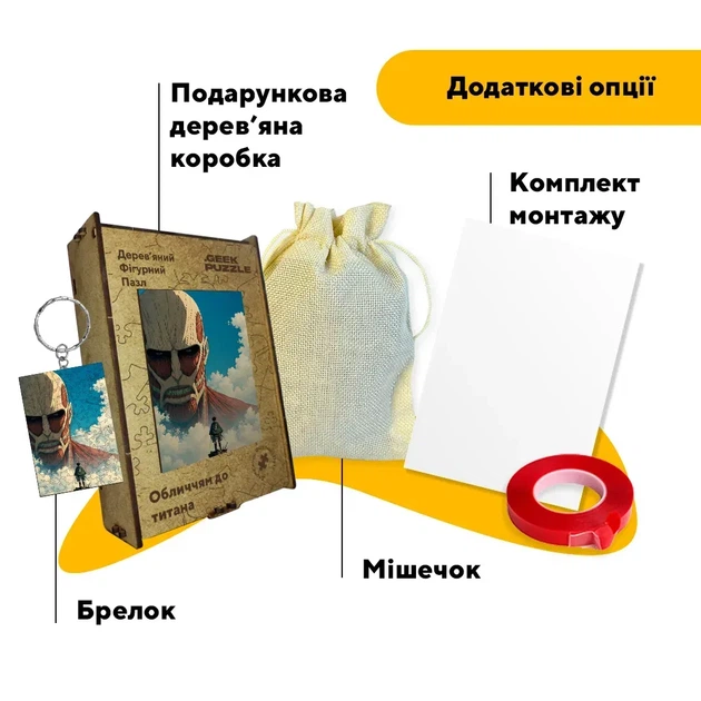 Дерев'яний фігурний пазл Обличчям до титана, А3, Картонна коробка 200 елементів - изображение 5