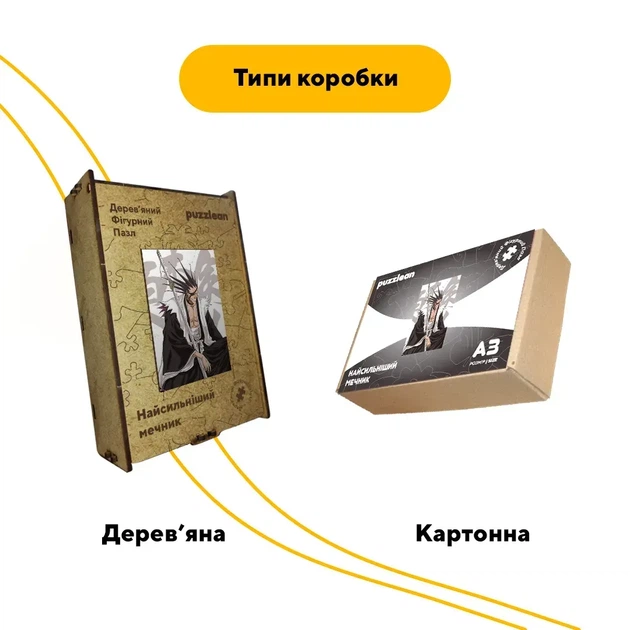 Дерев'яний фігурний пазл Найсильніший мечник, А3, Картонна коробка 200 елементів - изображение 4