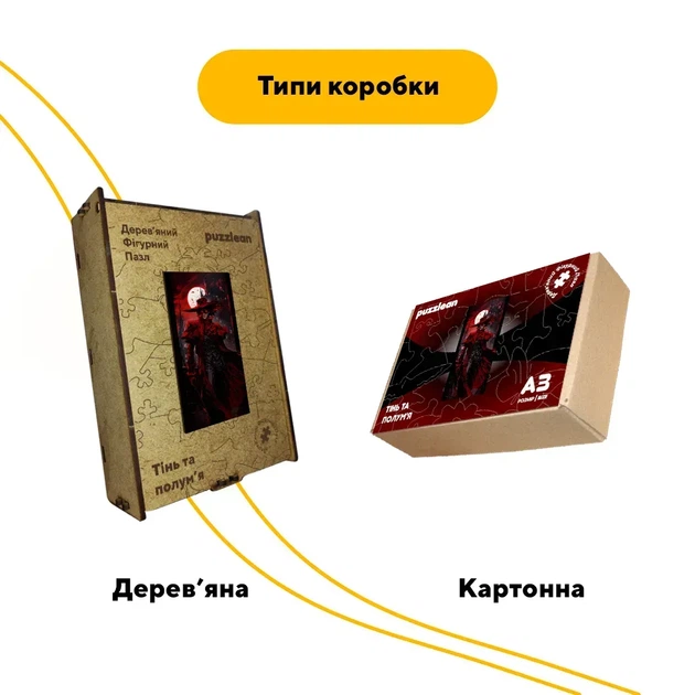 Дерев'яний фігурний пазл Тінь та полум'я, А5, Картонна коробка 35 елементів - изображение 4