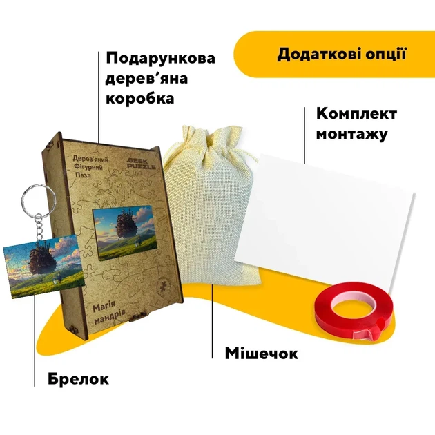 Дерев'яний фігурний пазл Магія мандрів, А3, Дерев’яна коробка 200 елементів - Фото 5 Дерев'яний фігурний пазл Магія мандрів, А3, Дерев’яна коробка 200 елементів - изображение 5
