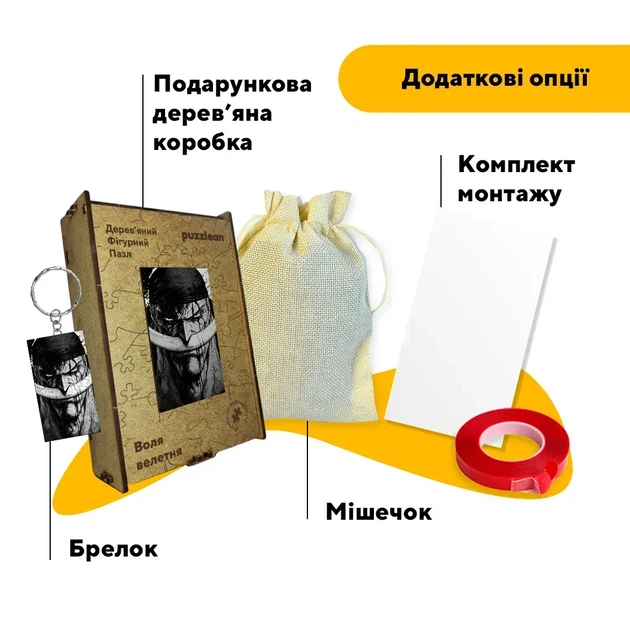 Дерев'яний фігурний пазл Воля велетня, А2, Дерев’яна коробка 300+ елементів - изображение 5