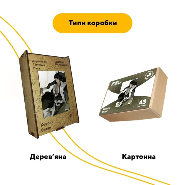 Дерев'яний фігурний пазл Король битви, А4, Дерев’яна коробка 100 елементів - изображение 4