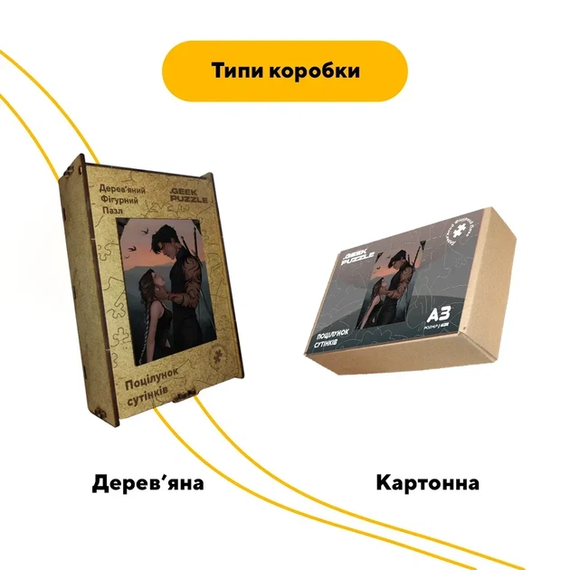 Дерев'яний фігурний пазл Поцілунок сутінків, А3, Дерев’яна коробка 200 елементів - Фото 4 Дерев'яний фігурний пазл Поцілунок сутінків, А3, Дерев’яна коробка 200 елементів - изображение 4
