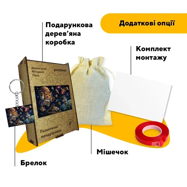 Дерев'яний фігурний пазл Галактичні мандрівники, А2, Картонна коробка 300+ елементів - изображение 5