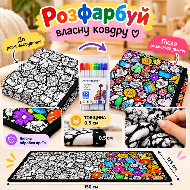 Детский плед-раскраска с набором 12 цветных маркеров, 150 × 125 см, черно-белый - изображение 5