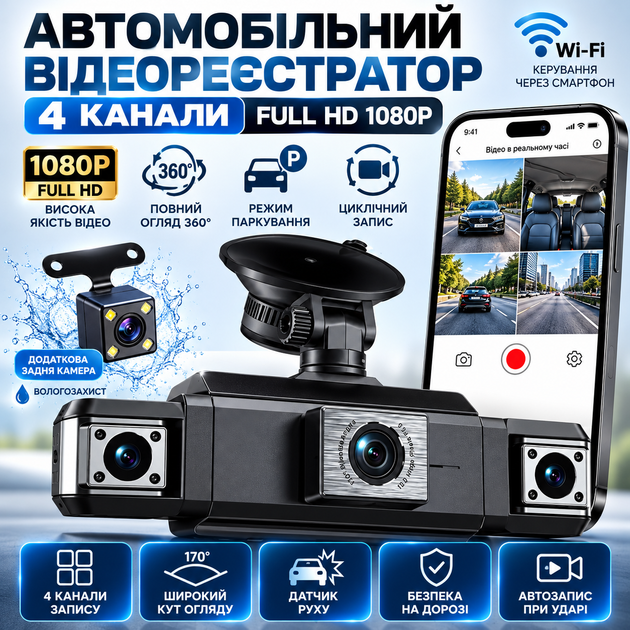Автомобильный видеорегистратор 4/3-канальный Full HD 1080P, с поворотными камерами 360°, экраном и поддержкой карты памяти до 128 - изображение 3