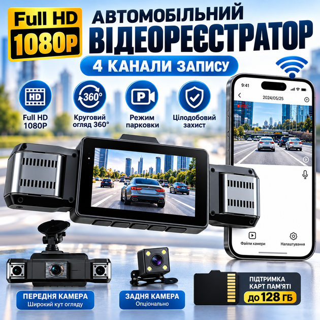 Автомобильный видеорегистратор 4/3-канальный Full HD 1080P, с поворотными камерами 360°, экраном и поддержкой карты памяти до 128 - изображение 4